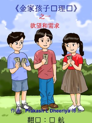 cover image of 欲望和需求